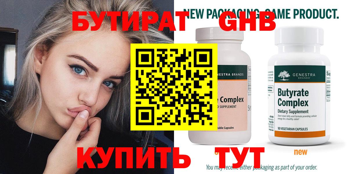 Бутират вода  Вход с VPN  Вичуга 