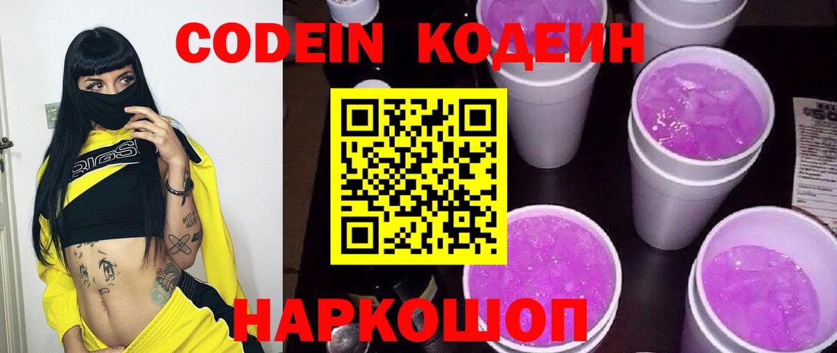 Кодеиновый сироп Lean напиток Lean (лин) Вичуга