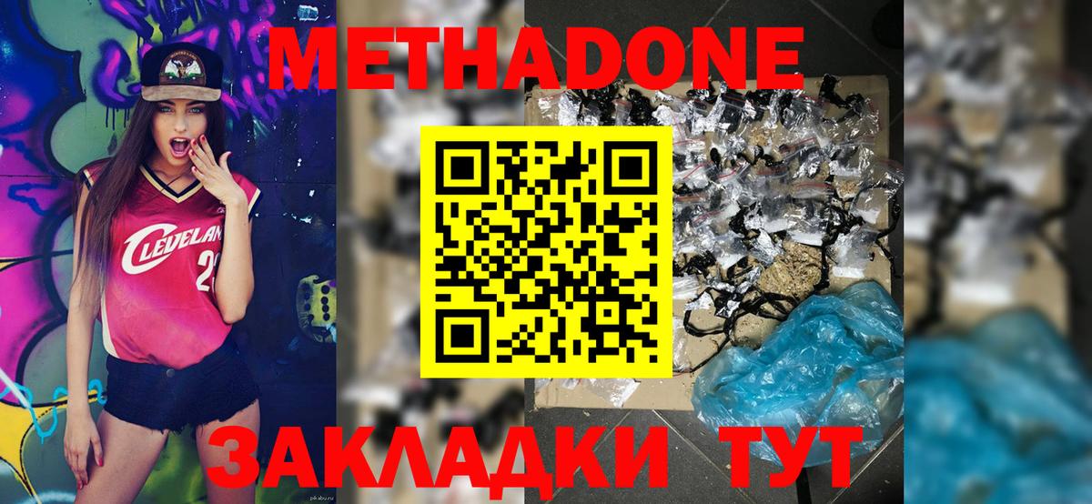 Метадон белоснежный Вичуга