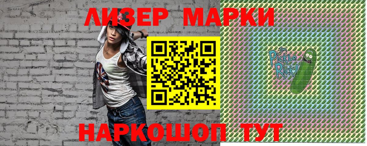Марки N-bome 1500мкг Вичуга
